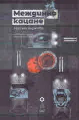 Междинно кацане