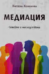 Медиация