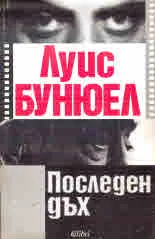 Последен дъх
