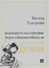 Влиянието на суфизма върху творчеството на Джубран Халил Джубран • Ирам – градът с високите колони