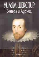 Венера и Адонис