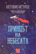 Принцът на небесата