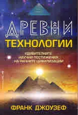 Древни технологии