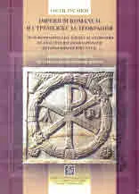 Imperium Romanum и стремежът за теокрация. Трансформацията на идеята за симфония на властите в папоцезаризъм и цезаропапизъм пре