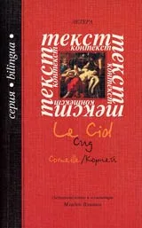 Сид - Корней