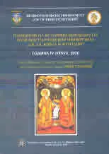 Годишник на Историческия факултет на Великотърновския университет „Св. св. Кирил и Методий“, година IV (XXXVІ), 2020.