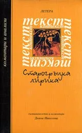 Старогръцка лирика