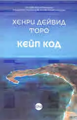Кейп Код