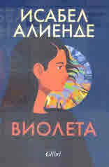 Виолета