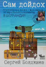 Сам дойдох