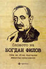 Словото на Богдан Филов