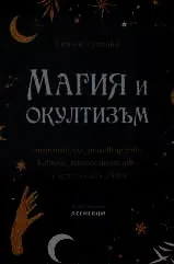 Магия и окултизъм