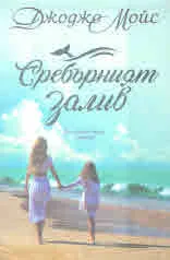 Сребърният залив