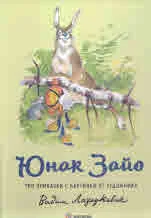 Юнак Зайо