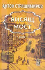 Висящ мост