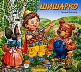 Шишарко