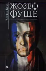 Жозеф Фуше