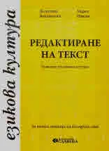 Редактиране на текст