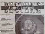 Литературен вестник 2022/брой 22