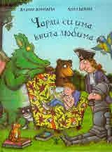 Чарли си има книга любима
