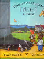 Най-елегантният гигант в града