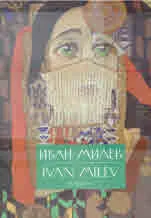 Иван Милев | Ivan Milev