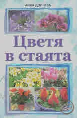 Цветя в стаята