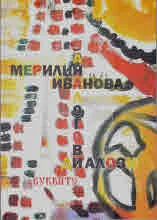 Аналогови диалози