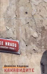 Какавидите