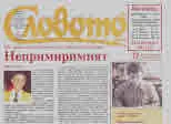 Словото днес 2022/брой 22