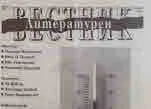 Литературен вестник 2022/брой 23