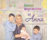 Лесни вкуснотии от Анна