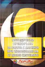 Методически препоръки за работа с магнити при използване на су джок системите