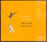Пясъчни ветрове