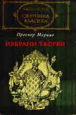 Избрани творби