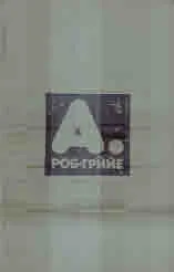 Гумите • Ревност • Миналата година в Мариенбад • Джин