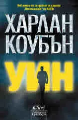 Уин