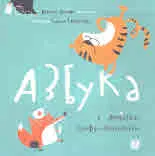Азбука с животни професионалисти