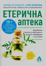 Етерична аптека