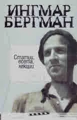 Статии, есета, лекции