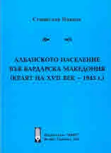 Албанското население във Вардарска Македония (краят на ХVІІ век - 1945 г.)