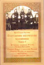 Съвременни светогорски подвижници, книга 3