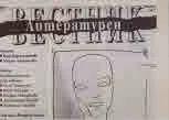 Литературен вестник 2022/брой 25