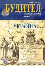 Будител 2022/ 2