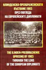 Илинденско-преображенското въстание 1903 през погледа на европейските дипломати | The Ilinden-preobrazhenie Uprising of 1903 Tro
