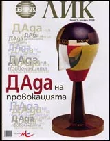 ЛИК, 2006/ брой 01