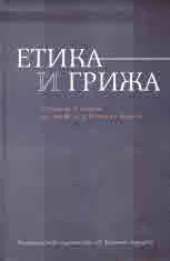 Етика и грижа