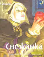 Снежанка