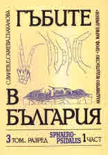 Гъбите в България, том 3: разред Sphaeropsidales, част 1