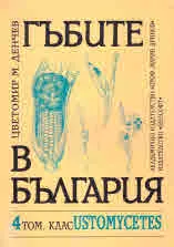 Гъбите в България, том 4: клас Ustomycetes